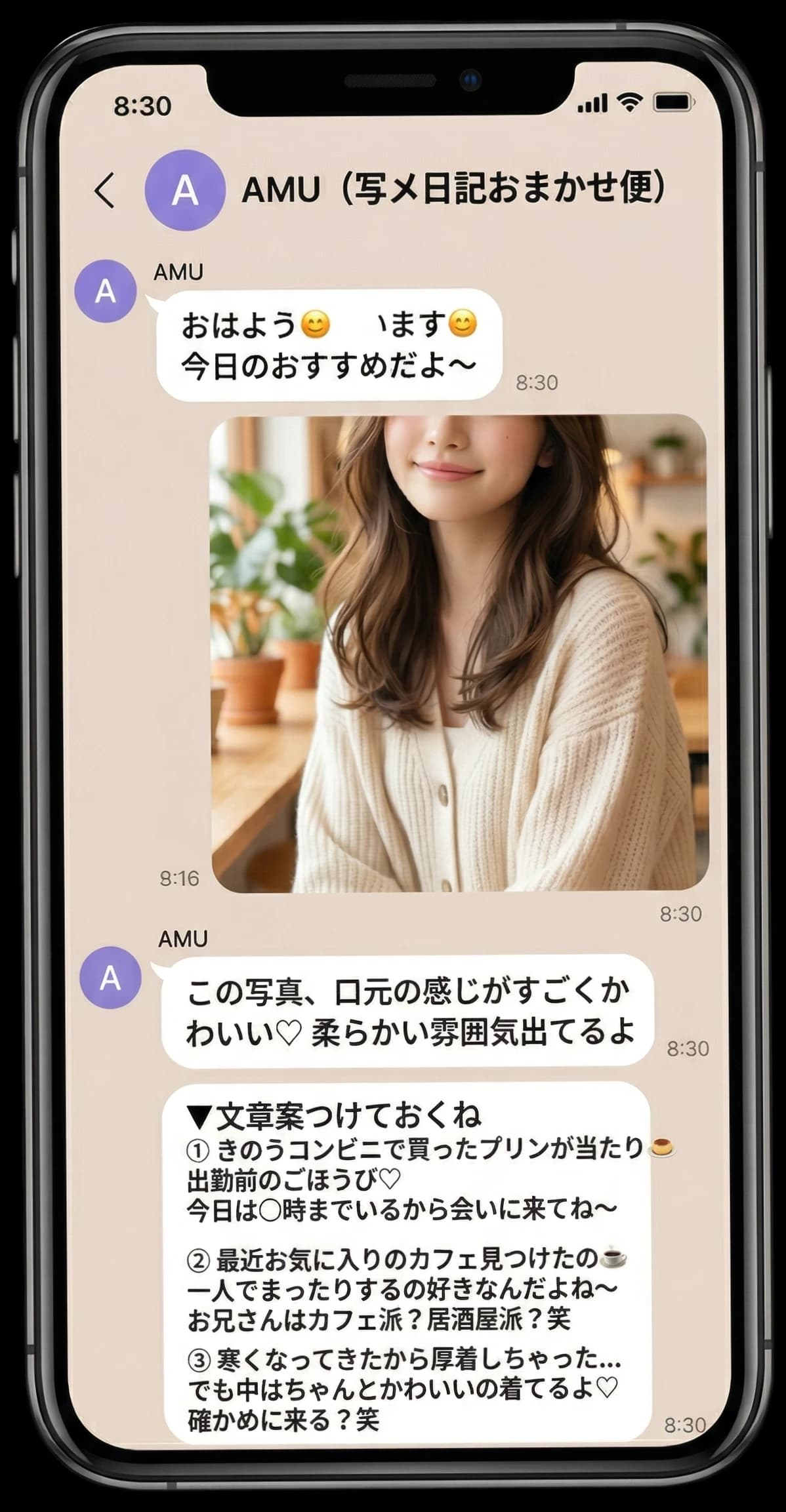 LINEで毎朝おすすめ写真が届くイメージ