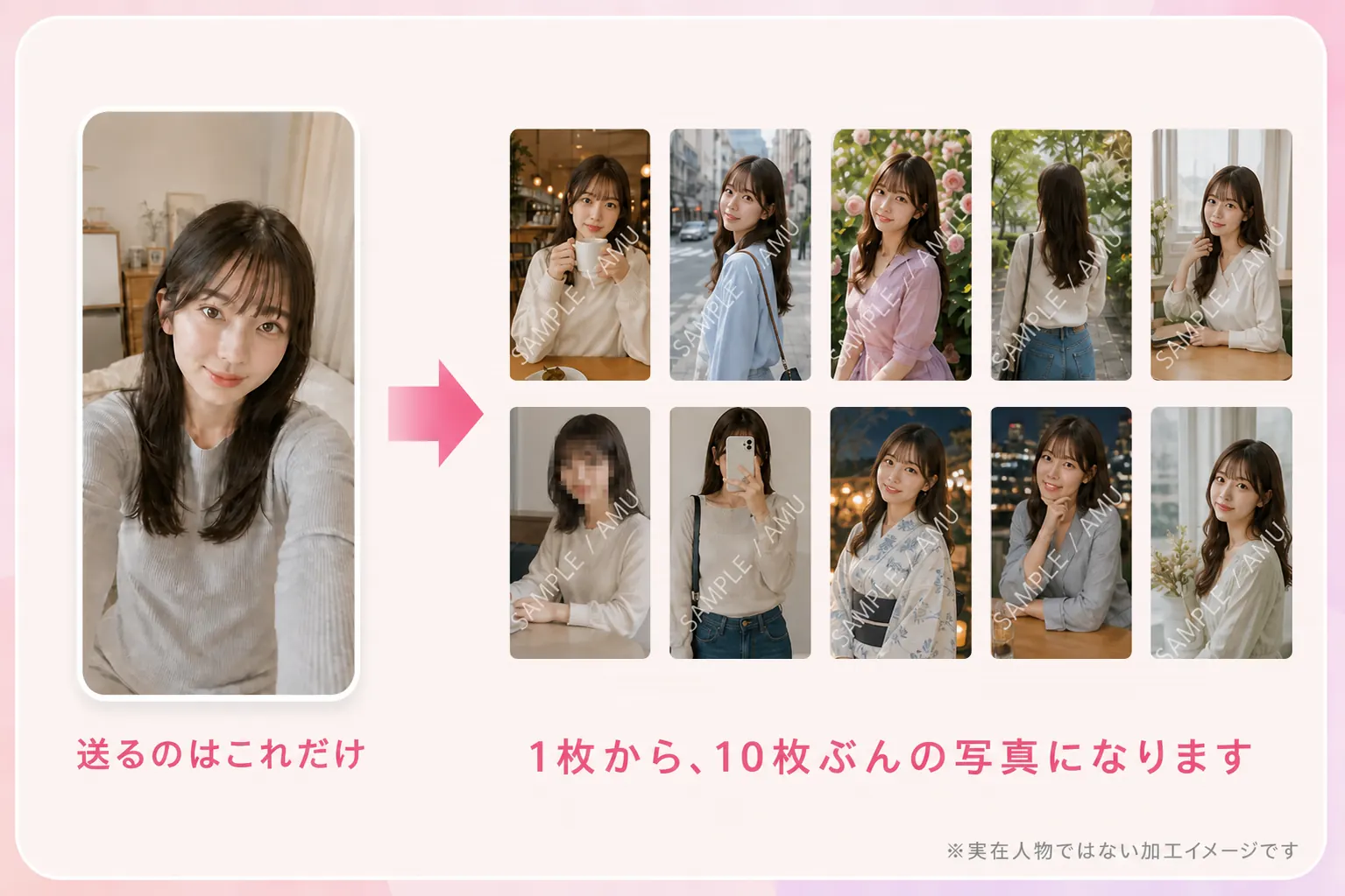 自撮り1枚から作った写メ日記用写真のバリエーション例
